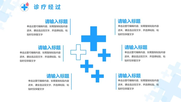 蓝色卡通医疗护理个案汇报PPT模板