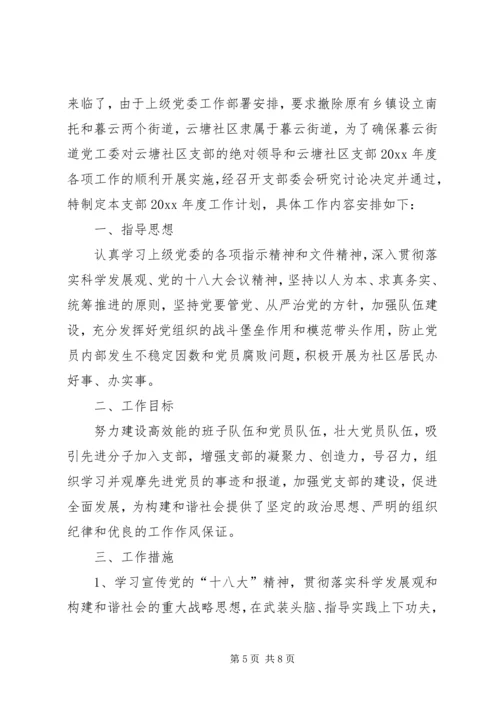 社区党支部年度工作计划_2 (2).docx