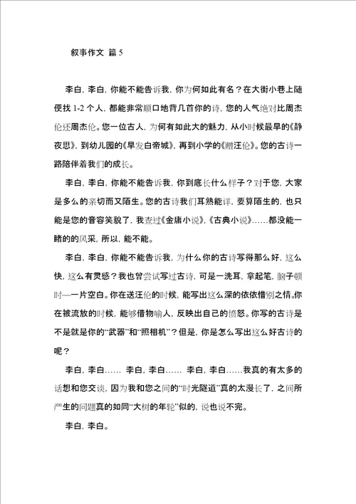 叙事作文锦集五篇二