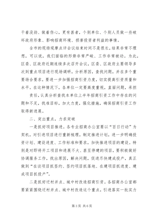 分管区长在专业招商办调度会讲话.docx