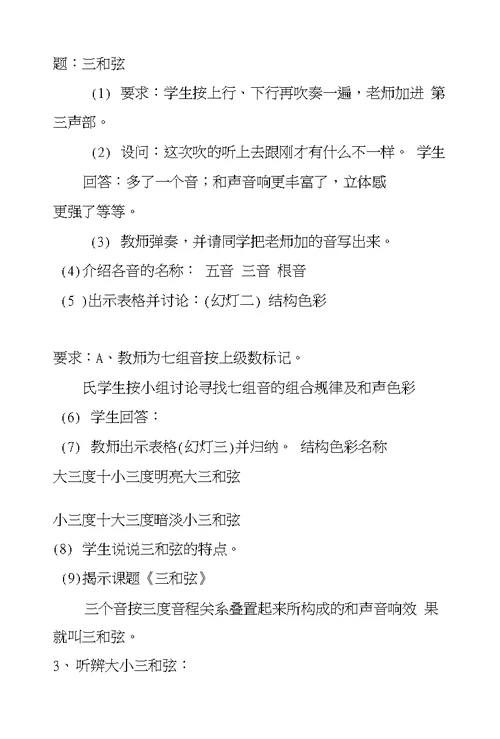 音乐教案－旋律音乐