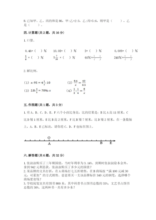 北师大版六年级下册数学期末测试卷（典优）.docx