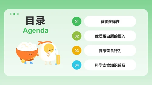绿色插画风健康饮食习惯的科学指导PPT模板