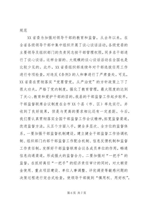 提高党的执政能力　切实加强领导班子和干部队伍建设.docx