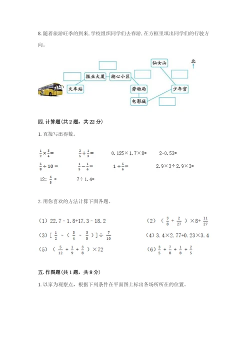 小学数学六年级上册期末测试卷精品（易错题）.docx