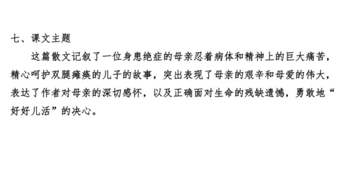 七年级语文上册知识（考点）梳理与能力训练  第二单元知识梳理  课件(共45张PPT)
