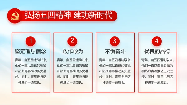 青春正能量团委五四青年节共青团PPT