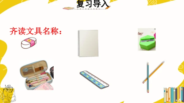 识字7 小书包 课件