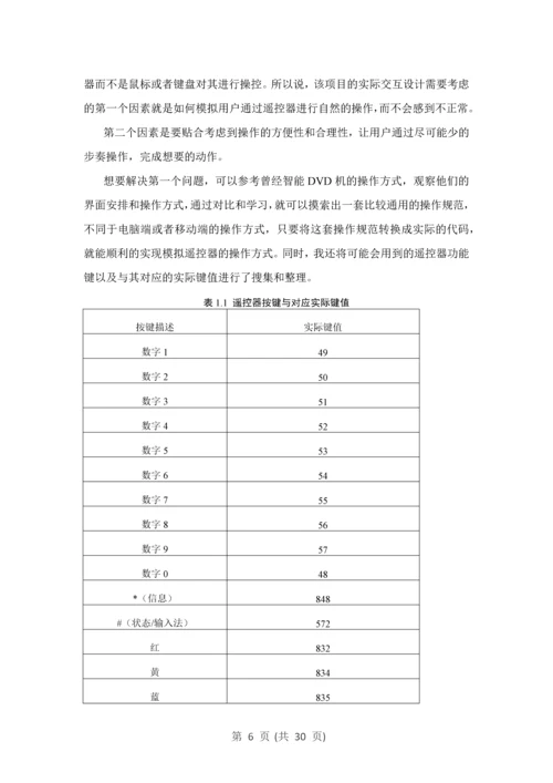 互动点播系统设计与实现UI界面的设计与开发毕业设计论文.docx