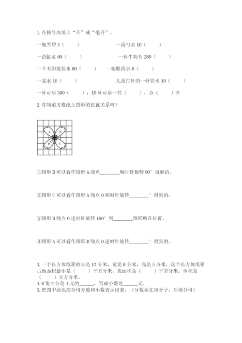 人教版数学五年级下册期末测试卷及参考答案【培优b卷】.docx