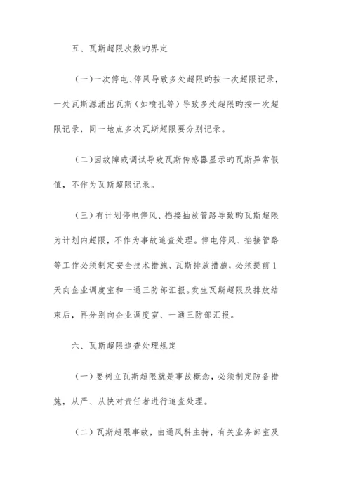 瓦斯超限追查处理制度.docx