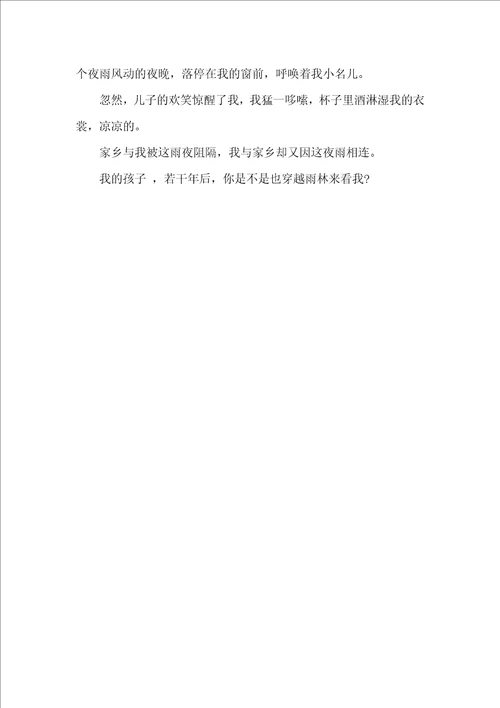 高中优美作文四篇一