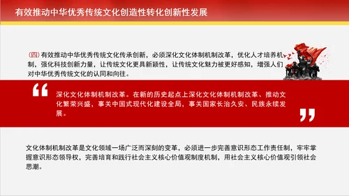 创造性转化和创新性发展中赓续中华优秀传统文化专题党课PPT