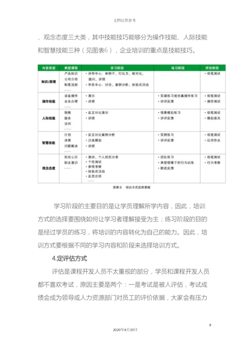 任务导向的课程设计.docx