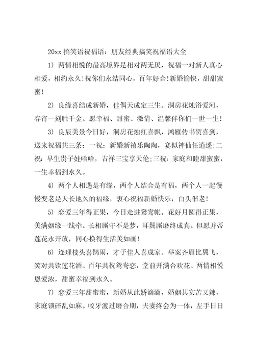 20xx祝福语一句话动态