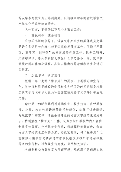 2023年学校语言文字工作计划范文.docx