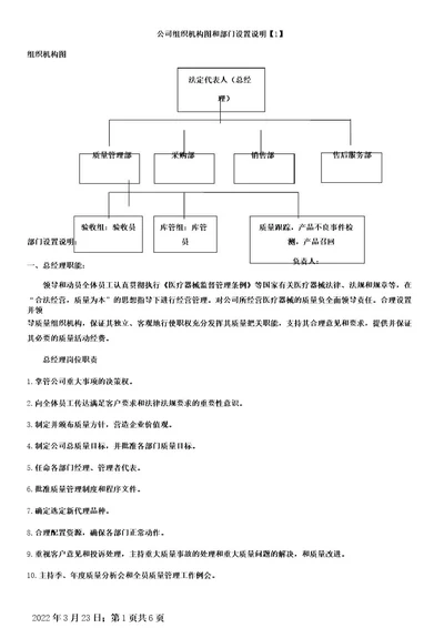 二类医疗器械备案组织机构图和部门设置说明