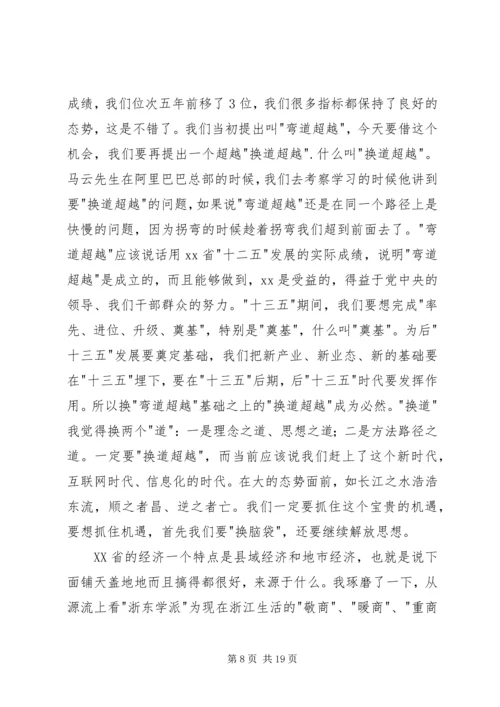 县域经济工作会议讲话稿.docx