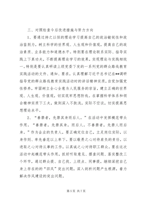 党的群众路线教育实践活动个人对照检查材料.docx