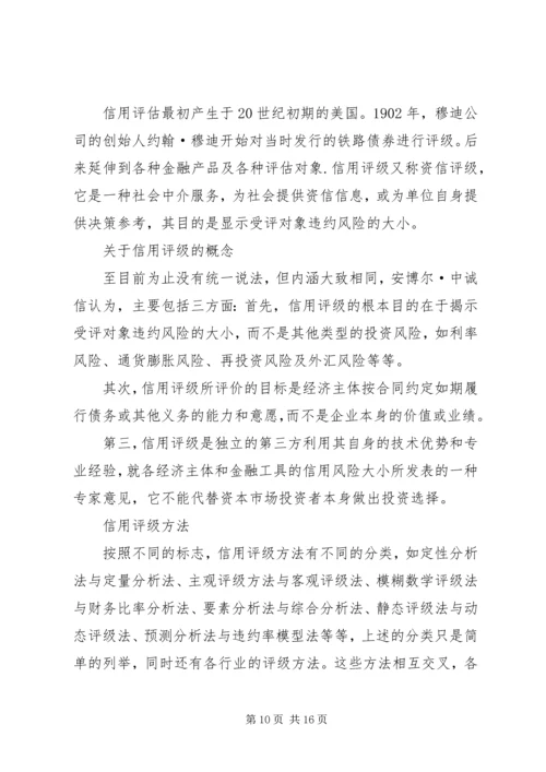 企业信用管理内部评估报告精编.docx