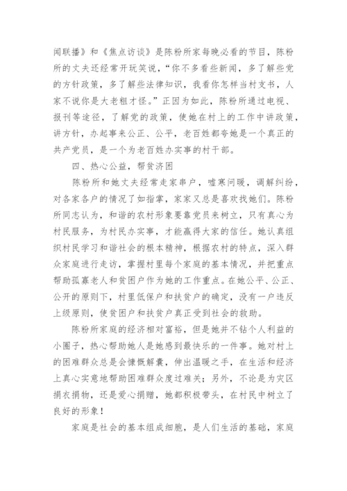 十星级文明户主要事迹简介材料.docx