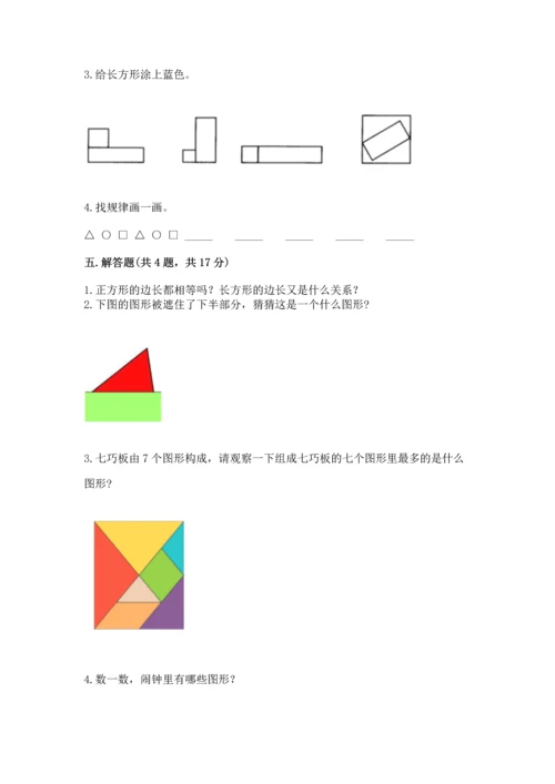 苏教版一年级下册数学第二单元 认识图形（二） 测试卷附答案（模拟题）.docx