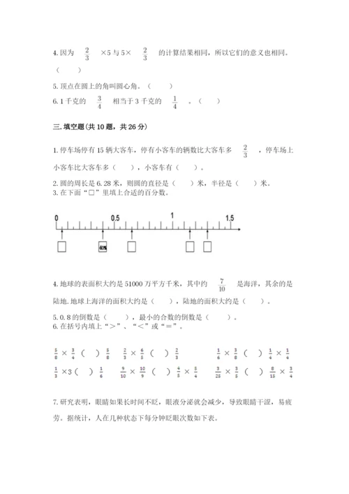 2022六年级上册数学期末考试试卷及参考答案【综合题】.docx