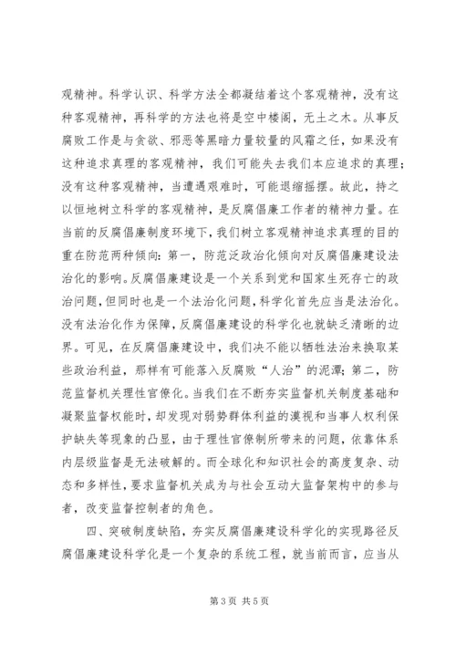 反腐倡廉路径经验交流材料.docx