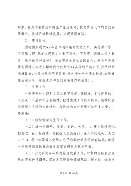精准扶贫计划材料.docx