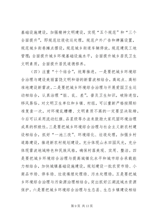 县委书记在全县城乡环境综合治理工作动员大会上的讲话.docx