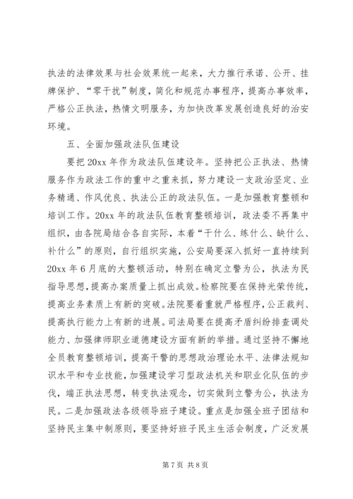 全市政法综治工作要点.docx