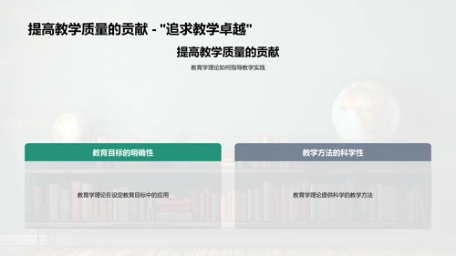 教育学理论在教学中的运用