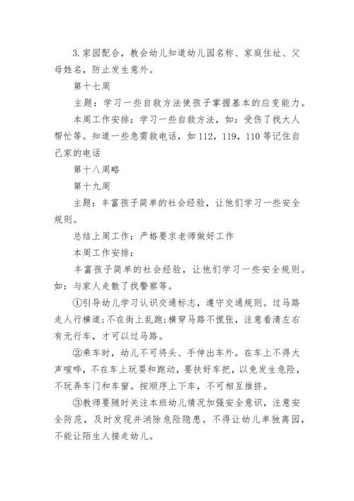 幼儿园安全会议记录内容.docx