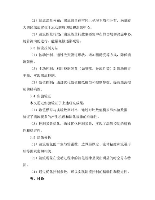 复杂流体力学中的湍流现象研究