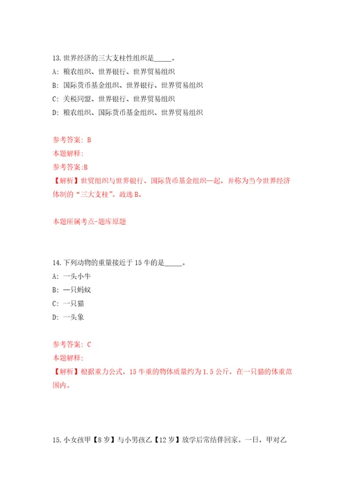 江苏省南通市通州区图书馆公开招考1名劳务派遣人员模拟训练卷第8版