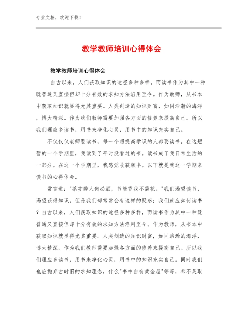 最新教学教师培训心得体会优选范文28篇.docx