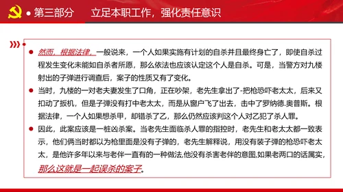 全县政法系统担当作为专题党政党课PPT
