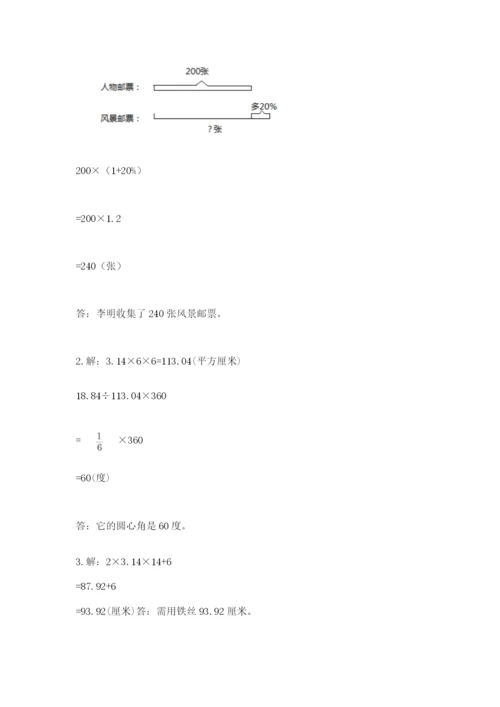 小学数学六年级上册期末测试卷带答案（b卷）.docx