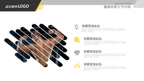 简约大气健身运动健身器材健身会所PPT