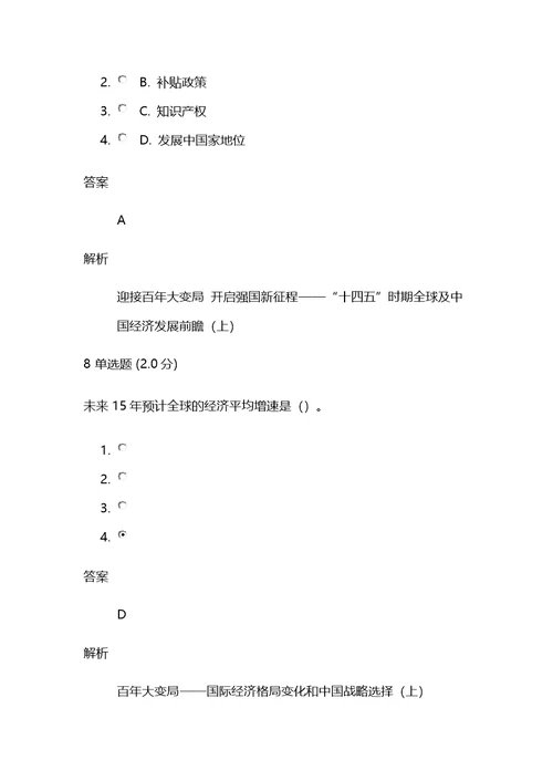 2020年《新时代专业技术人员新理念素养提升》考试问题详解100分