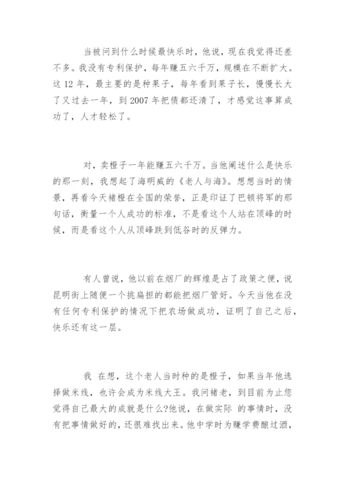 75岁褚时健再创业的故事.docx