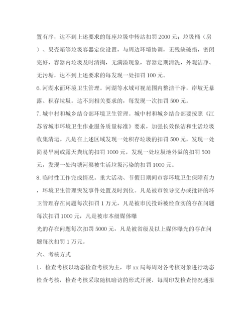 精编之年环卫处公厕管理制度及绩效考核办法.docx