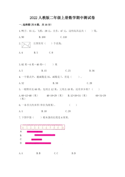 2022人教版二年级上册数学期中测试卷（名师系列）word版.docx