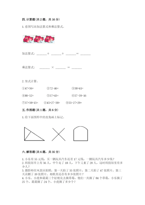 小学数学二年级上册期中测试卷（考点梳理）.docx