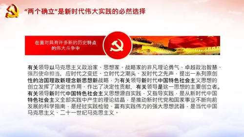 团委共青团学习两个确立的决定性意义党课PPT