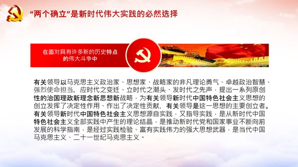 团委共青团学习两个确立的决定性意义党课PPT