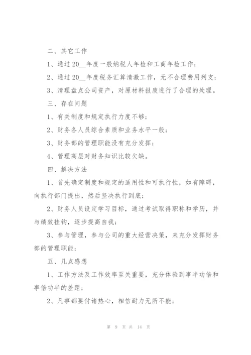 企业财务年度工作总结报告5篇.docx