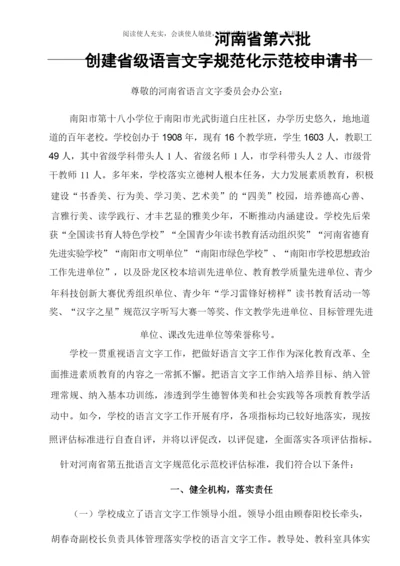 学校省级语言文字规范校申请书.docx