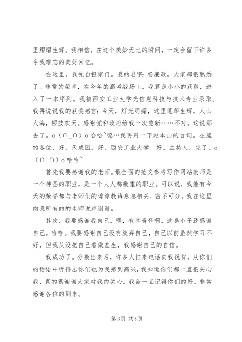 升学宴学生致辞幽默简短.docx