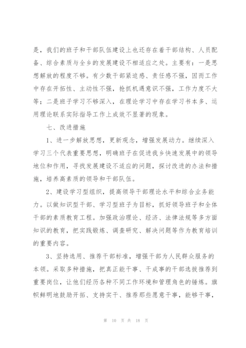 领导班子建设方面存在的问题范文三篇.docx